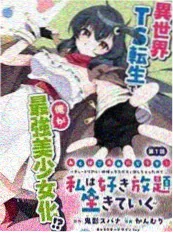 折线青春 漫画封面